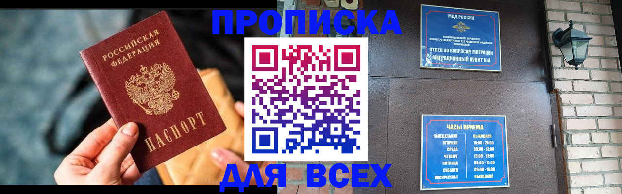 купить прописку в Нурлате